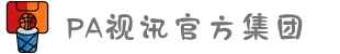 PA视讯集团官网